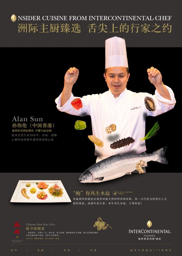 1- 福州世贸洲际酒店 - 明星厨师 孙伟伦.jpg -
