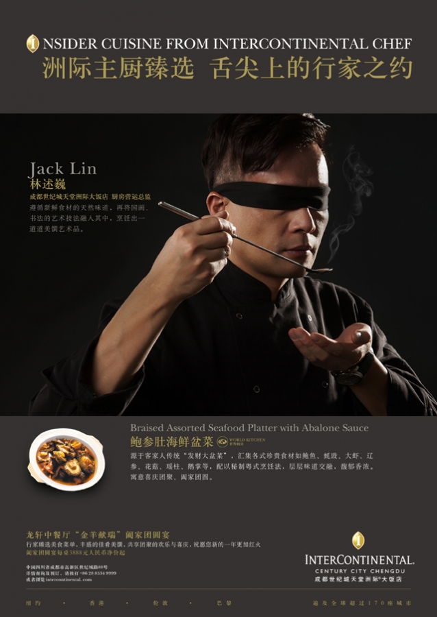 2- 成都世纪城洲际天堂大饭店 - 明星厨师 林述巍.jpg -